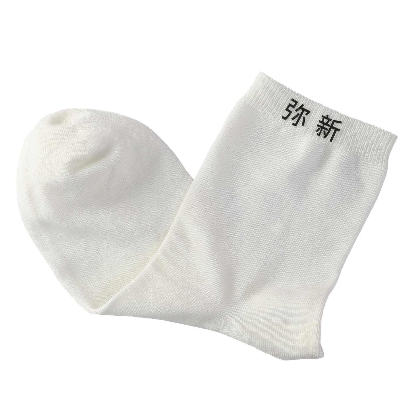 弥新 MIXIN Classic White Cotton Socks